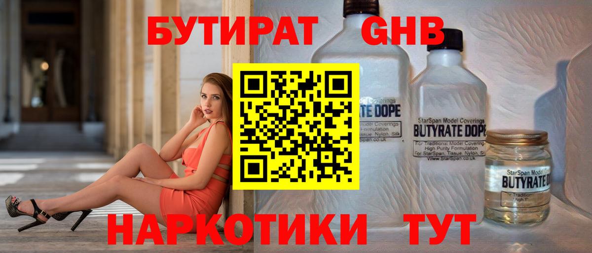Бутират оксибутират Краснознаменск