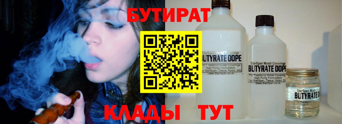 Бутират оксана  Вход с VPN  Краснознаменск 