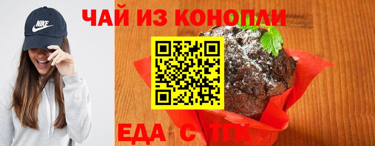Краснознаменск  Печенье с ТГК конопля  Вход с VPN 