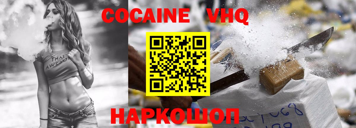 Cocaine  Кокаин Fish Scale  КОКАИН Колумбийский  Вход с VPN  Краснознаменск 