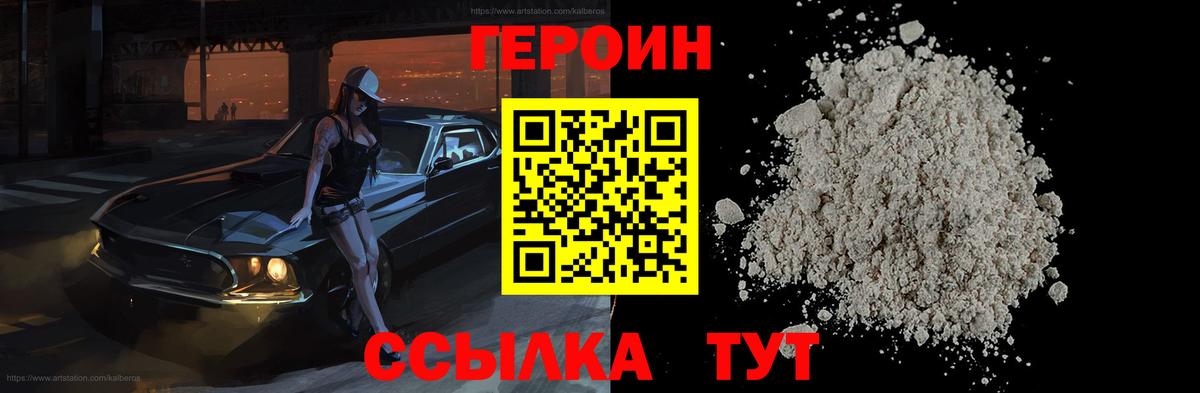 Героин афганец  Вход с VPN  Краснознаменск 