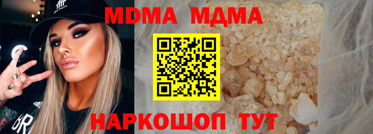 MDMA молли  Вход с VPN  Краснознаменск  МДМА молли 