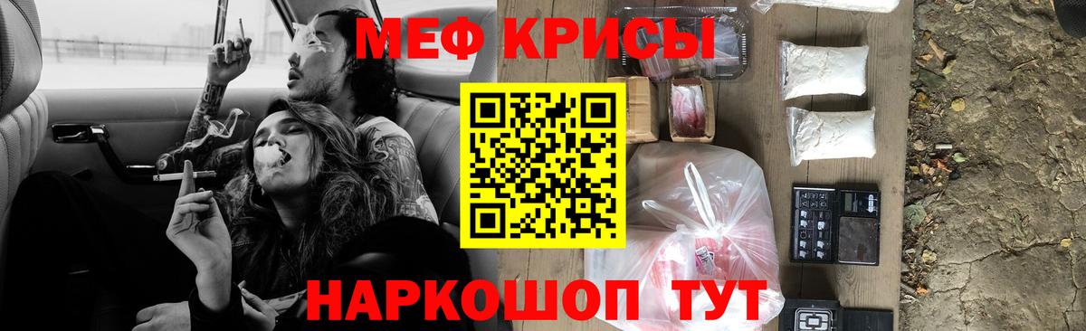 Меф мяу мяу мука Краснознаменск