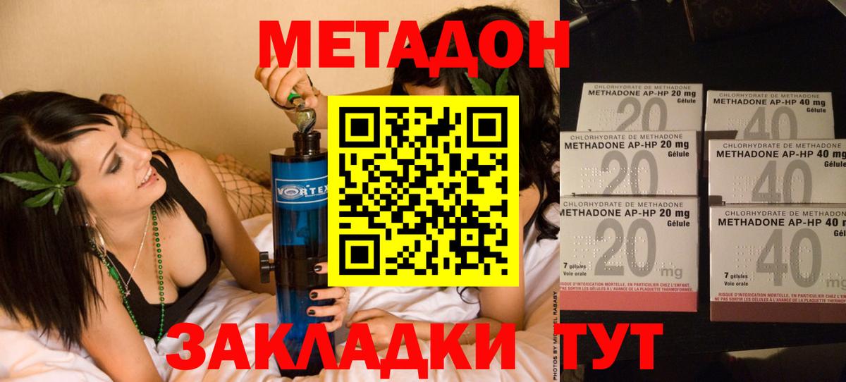Метадон methadone Краснознаменск